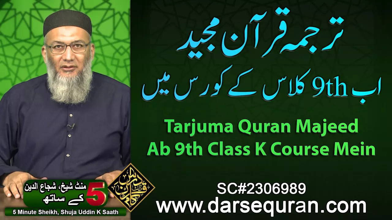 Tarjuma Quran Majeed, Ab 9th Class K Course Mein - Sheikh, Shuja uddin (P68)